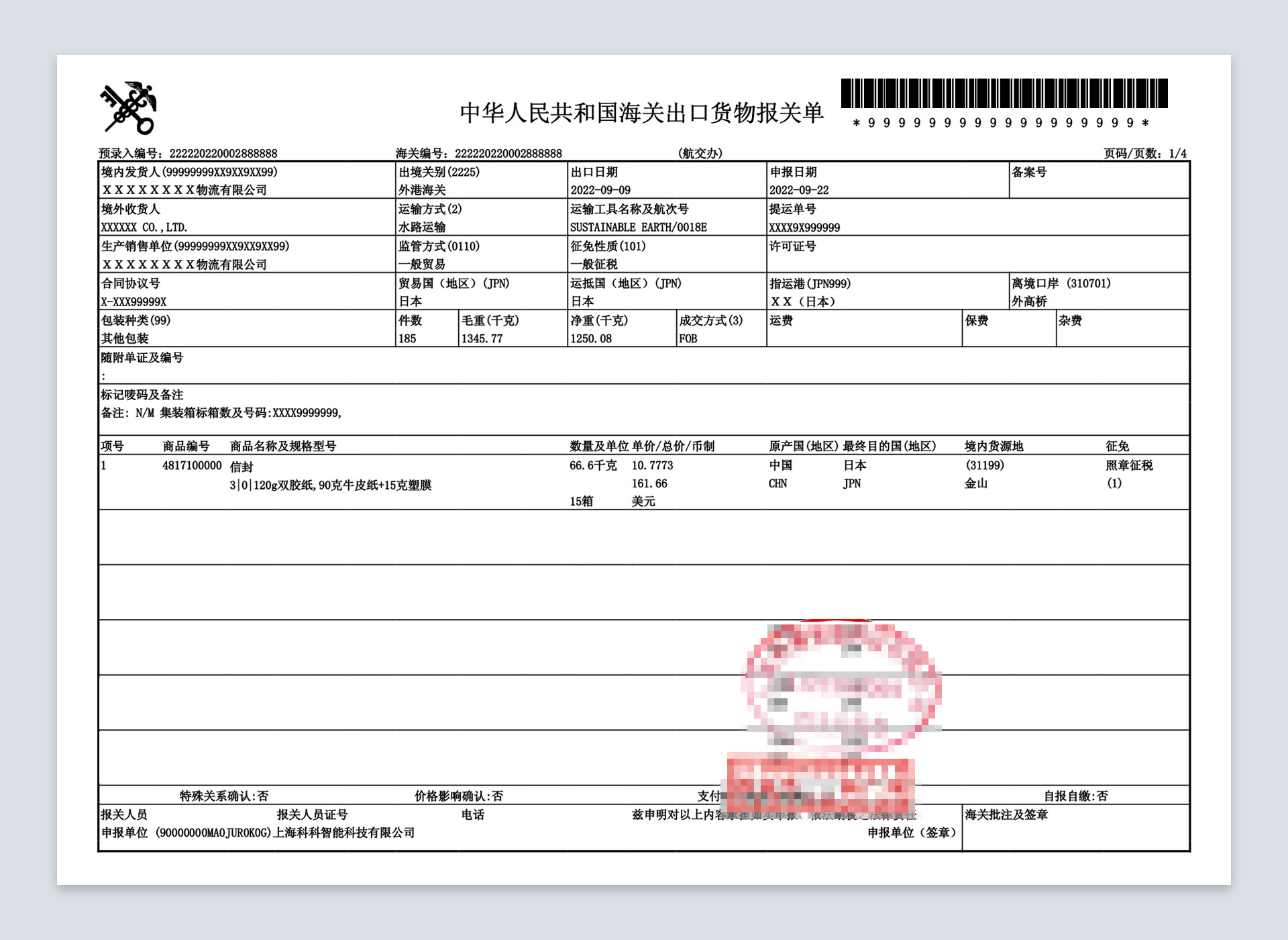 海关进出口货物报关单识别在货物进出口中的关键作用